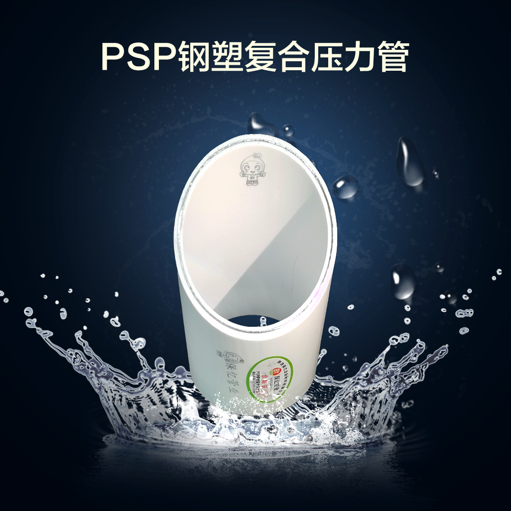 陕西PSP钢塑复合管厂家为大家分享关于PSP钢塑复合管的产品特点
