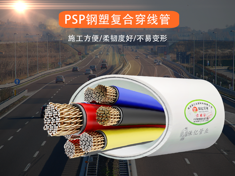 陕西PSP钢塑复合管厂家浅谈PSP钢塑复合管相较于同类产品所具备的优点