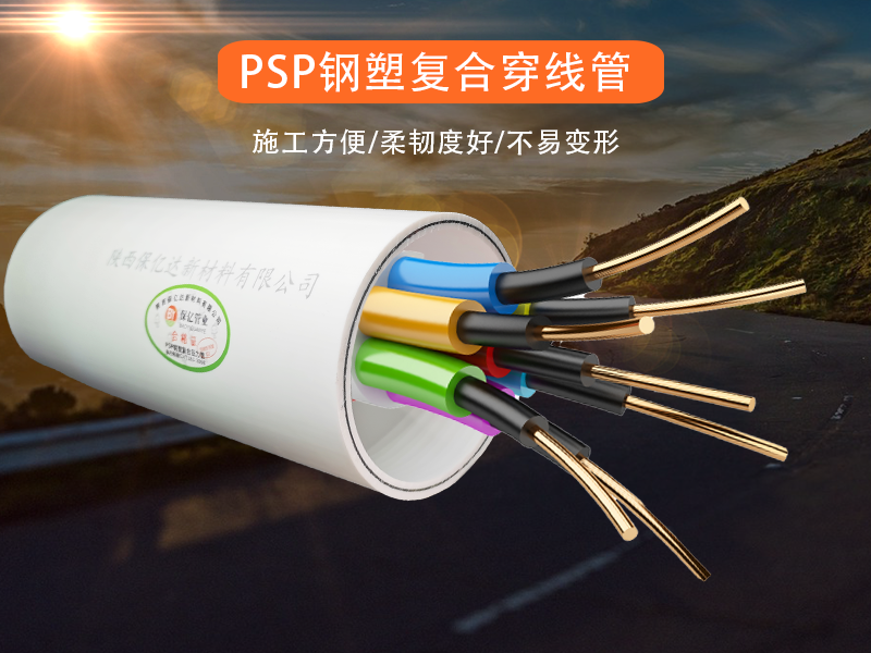 你知道psp钢塑复合压力管是怎样生产的吗？