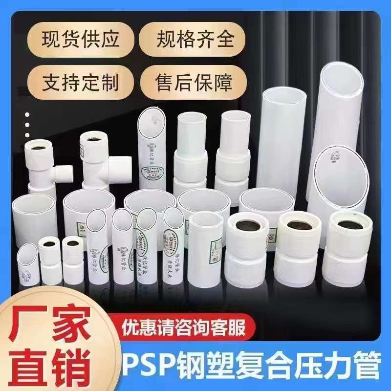 PSP钢塑复合压力管为什么可以用来运输居民的生活用水？