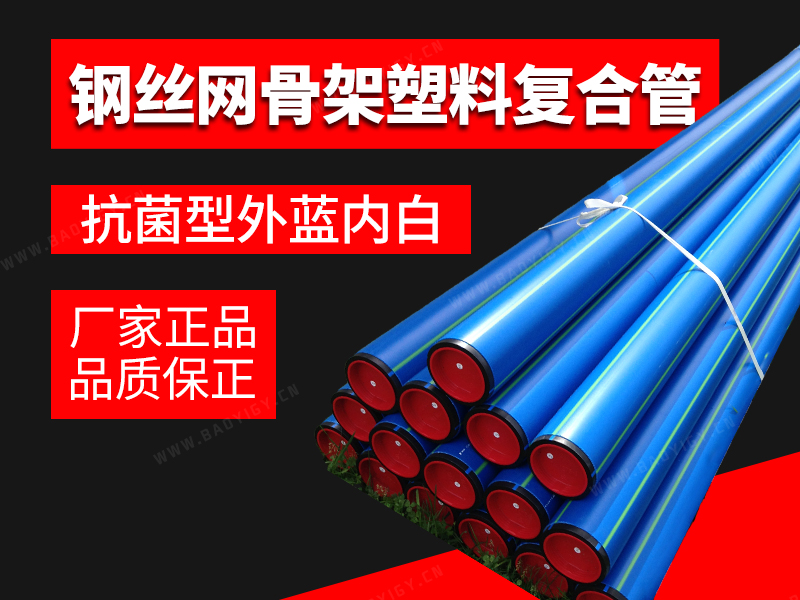 钢丝网骨架塑料复合管