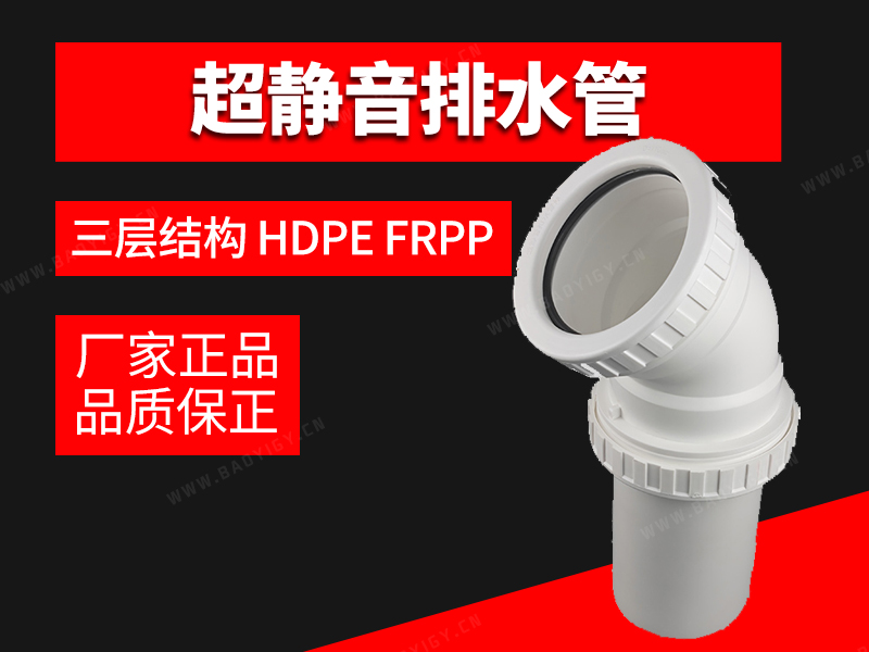超静音排水管