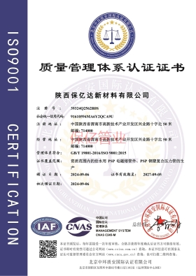 保亿质量管理体系认证证书