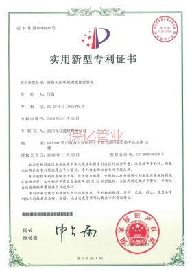 保亿专利证书