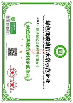 保亿绿色低碳诚信企业