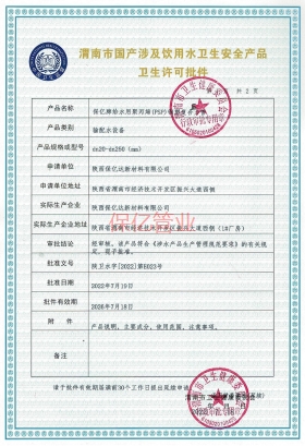保亿PSP复合管卫生许可证