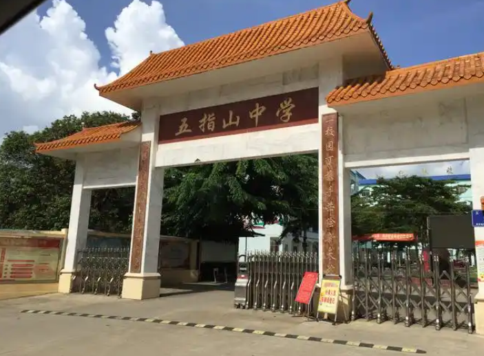 五指山中学扩建项目