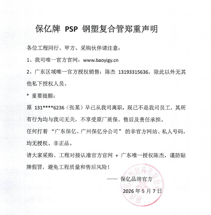 陕西保亿达新材料有限公司官方联系方式严正声明